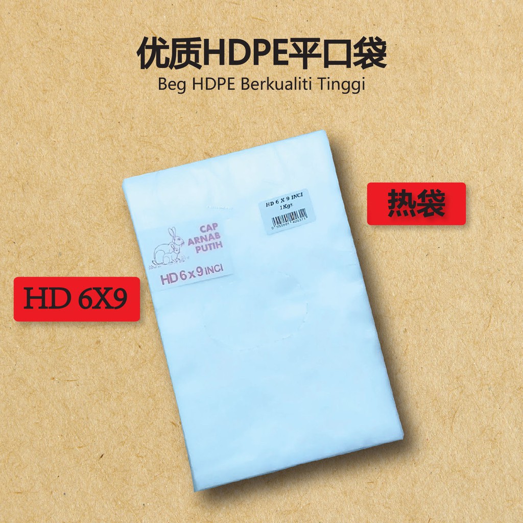 HD 6 X 9 (1 KG) ถุงพลาสติก / ถุงพลาสติก / ห่อพลาสติก - HD 6X9
