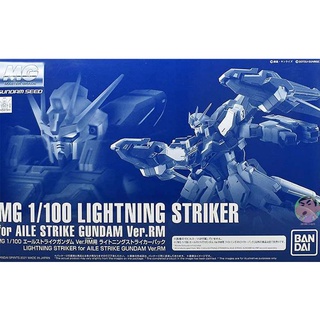 Bandai Gundam MG PB Limited 1/100 Lightning Striker For Aile Strike Gundam รุ่นประกอบ ของเล่นโมเดล