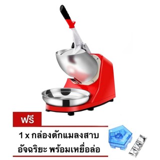 สุดยอด นวัตกรรม เครื่องบดน้ำแข็ง 2 ใบ มีด แถมฟรี ที่ดักแมลงสาบ พร้อมเหยื่อล่อ