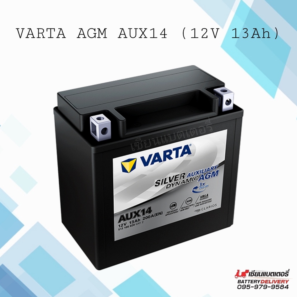 VARTA AGM AUX14 (12v 13Ah) Auxiliary Battery แบตเตอรี่รถยนต์ แบตเตอรี่รถมอเตอร์ไซด์ แบตรถบิ๊กไบค์