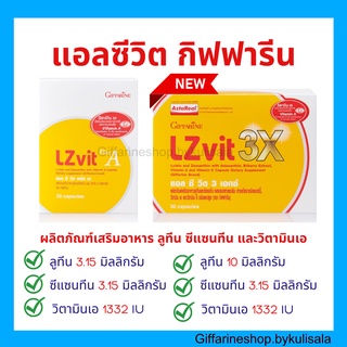 [ส่งฟรี] แอลซีวิต กิฟฟารีน LZ Vit Plus A Giffarine วิตามินเอ ลูทีน ซีแซนทีน บำรุงสายตา