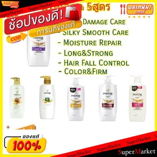 🚚💨พร้อมส่ง!! PANTENE แพนทีน แชมพู ขนาด 450ml Shampoo (สินค้ามีคุณภาพ) แชมพูและครีมนวด