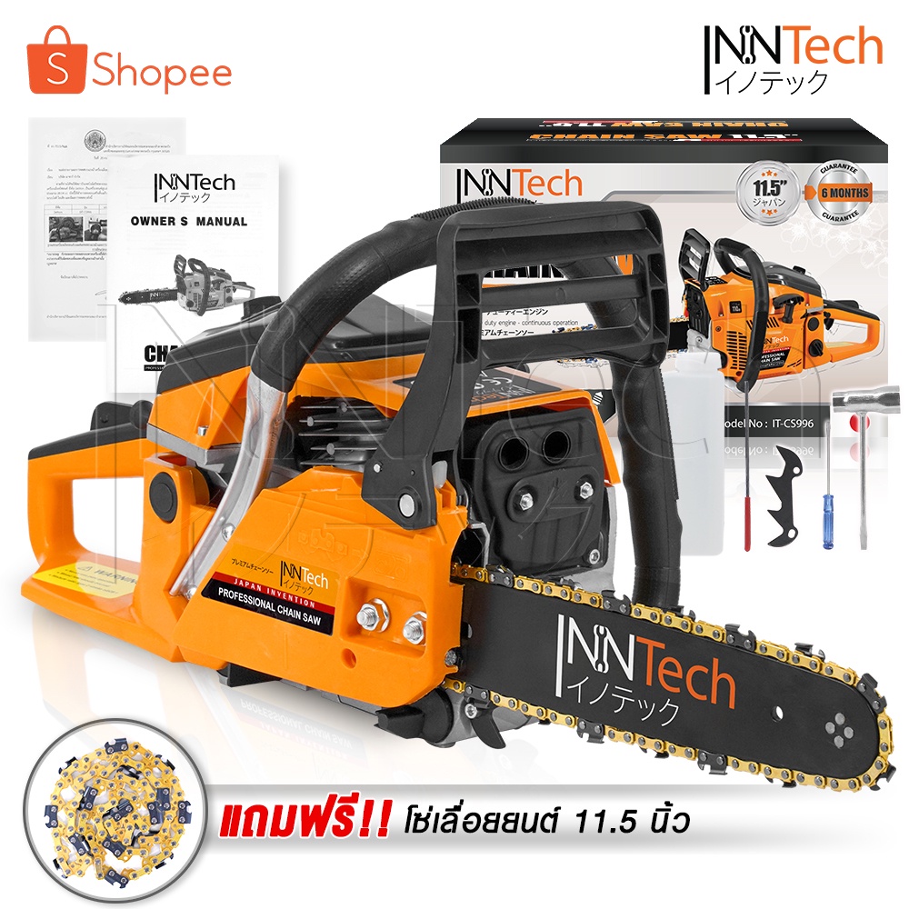 InnTech เลื่อยยนต์ เลื่อยโซ่ยนต์ บาร์ 11.5 นิ้ว พร้อมอุปกรณ์ รุ่น IT-CS996 CHAINSAW แถมฟรี!! โซ่เลื่อยยนต์ 1 เส้น