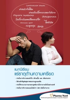Pharma Nord Bio Magnesium ฟาร์มา นอร์ด ไบโอ แมกนีเซียม 60 เม็ด
