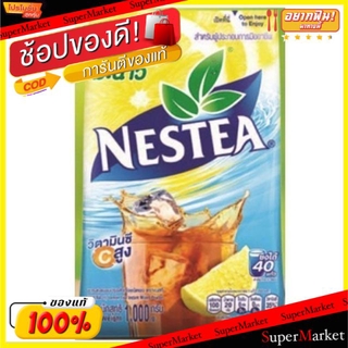 ✨นาทีทอง✨ Nestea เนสที ชามะนาว ขนาด 1000กรัม Lemon Tea 1kg ชาและสมุนไพร