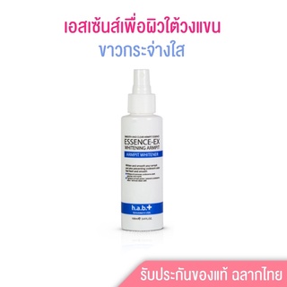 🔥h.a.b + whitening armpit essence-Ex (เอสเซนต์รักแร้ขาวยอดขายอันดับ1)