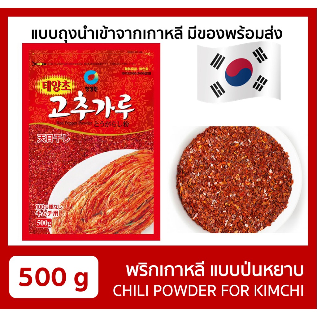 พริกเกาหลี แบบป่นหยาบ ขนาด 500 กรัม CHILI POWDER FOR KIMCHI unit. 500 g