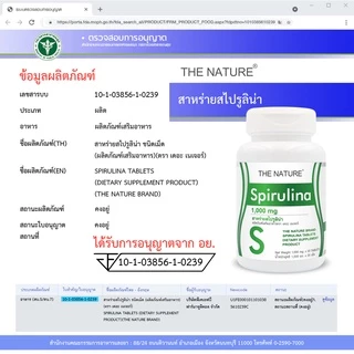 [แพ็ค 3 ขวด สุดคุ้ม] สาหร่ายสไปรูลิน่า ชนิดเม็ด สาหร่ายเกลียวทอง เดอะเนเจอร์ Spirulina THE NATURE