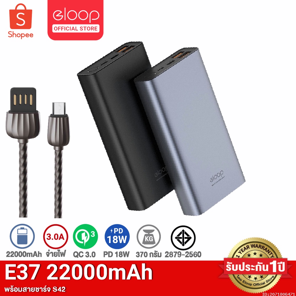 [รับประกัน 1 ปี] Eloop E37 + สายชาร์จ S42 แบตสำรอง 22000mAh Power Bank รองรับชาร์จเร็ว QC 3.0 PD ของ
