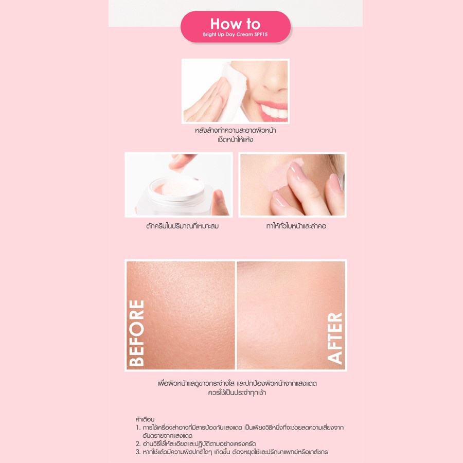 เคที่ดอลล์ เดย์ครีม ไนท์ครีม 30ml/30g Cathy Doll Bright Up Day Cream SPF15 + Sleeping Mask - รูปที่ 4