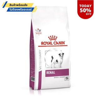 Royal Canin Renal Small Dog 500g อาหารไตสำหรับสุนัขพันธุ์เล็ก