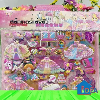 สติ้กเกอร์แต่งตัวเจ้าหญิง ภาพนูน ชุดละ 2 แผ่น ขนาด 25x21cm สติกเกอร์แต่งตัวเด็ก DIY สร้างสรรค์สองชั้นเปลี่ยนเสื้อผ้าเด็ก