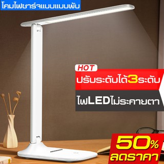 โคมไฟตั้งโต๊ะ โคมไฟถนอมสายตา USB ชาร์จ ไฟLED โคมไฟตั้งโต๊ะรุ่นสัมผัส ไฟไร้สาย