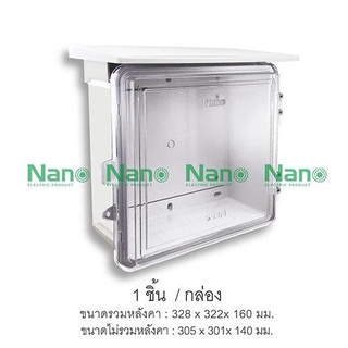 NANO ตู้พลาสติกแบบใส กันน้ำพลาสติก มีหลังคา แบบฝาใส NANO-101CW 102CW 103CW