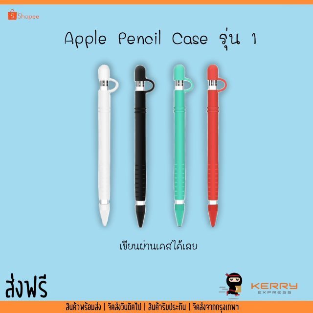 (ส่งฟรี) เคสซิลิโคน สำหรับ Apple Pencil Case เคสปากกาไอแพด ipad iphone