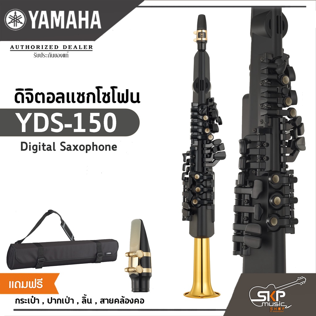 ดิจิตอลแซกโซโฟน (พร้อมส่ง) Yamaha Digital Saxophone YDS-150 แถมกระเป๋า , ปากเป่า , ลิ้น , สายคล้องคอ
