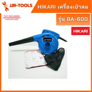 จ.เจริญรุ่งเรือง เครื่องเป่าลม HIKARI รุ่น BA-600