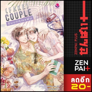 (FAKE) COUPLE รับบทคุณแฟน | เอเวอร์วาย Chiffon_cake