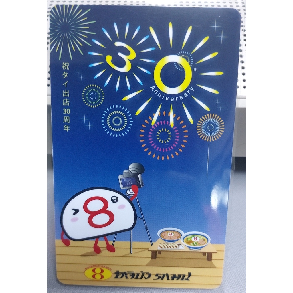 บัตรสมาชิก ฮะจิบัง ราเมน Hachiban Ramen หมดอายุ 31 ส.ค. 66