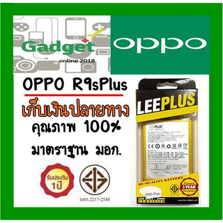 LEEPLUSแบตเตอรี่ OPPO R9s Plus แท้100% พร้อมส่งรับประกัน1ปี