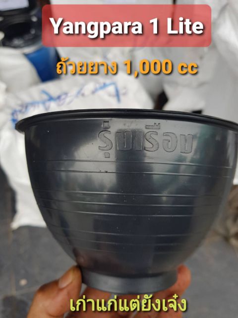 ถ้วยยางพาราขนาด 1000cc (สีดำ) แพ็คละ 100ใบ ราคาถูกที่สุด โรงงานมาเอง(สั่งได้สูงสุด 300 ใบ/1Order) - รูปที่ 3