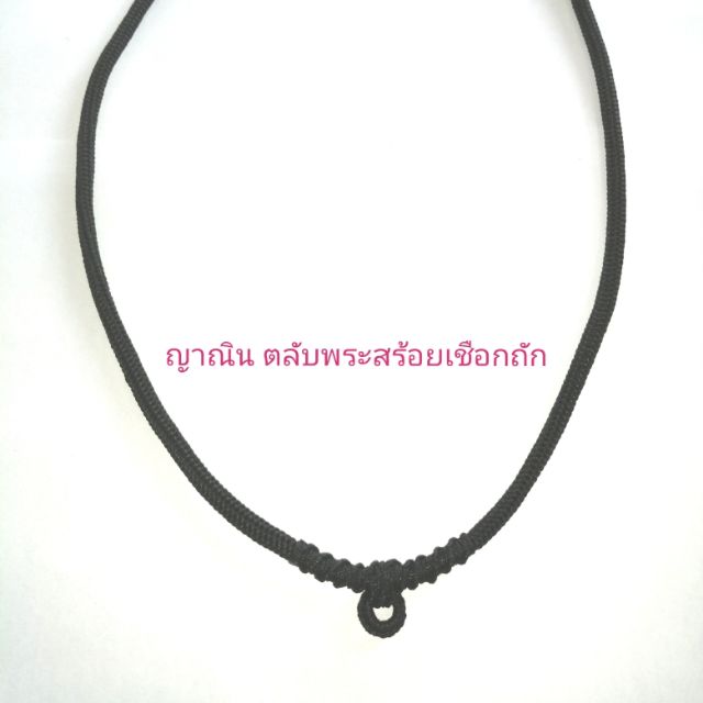 สร้อย​เชือก​ถัก​ ลายเกลียว​ ห้อยพระ1​องค์​