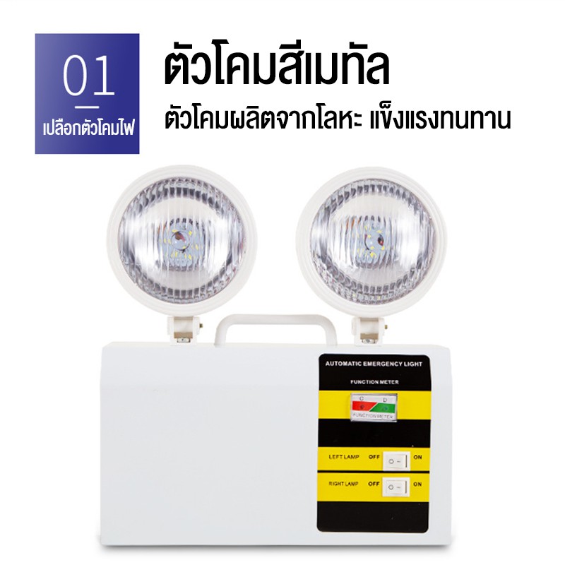 ไฟสำรอง โคมไฟฉุกเฉิน รุ่น LED 3W สำรองไฟได้ถึง 4 ชม.ตั้งเวลาได้ถึง 12 ชม.ปิดได้เองอัตโนมัติ ไฟฉุกเฉิน ไฟสำรอง แสงขาว