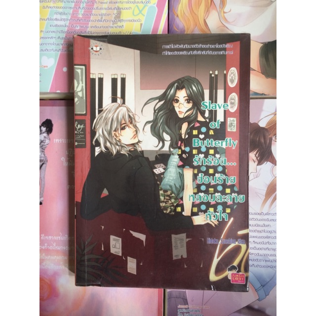 Slave of Butterfly รักร้อนซ่อนร้ายหลอมละลายหัวใจ