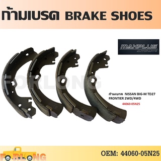 ก้ามเบรค หลัง NISSAN BIG-M BDI ฝาแดง, SD23, D21, TD27 / FRONTIER 2WD, 4WD 1988-2000 #44060-05N25 BRAKE SHOES