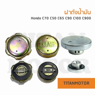 ฝาถังน้ำมัน c70 c50 c65 c90 c100 c700 chaly ชาลี ดรีมคุรุสภา dream100 wave100 110i supercub SUZUKI RC100