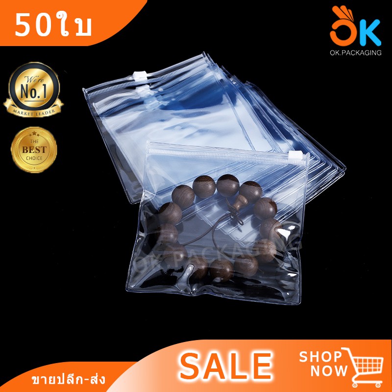 ซองพลาสติก ใส PVC หนา ซองหัวรูด ใส่สินค้า กันน้ำ กันฝุ่น (50ใบ)