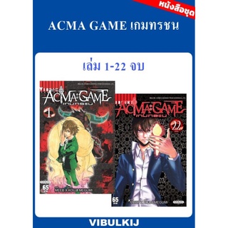 ACMA GAME เกมทรชน 1-22 จบแบบแพ็คชุด