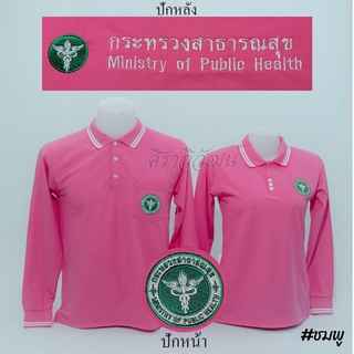 Siraviwat - เสื้อโปโลสาธารณสุข แขนยาว สีชมพู ปักหน้า - หลัง