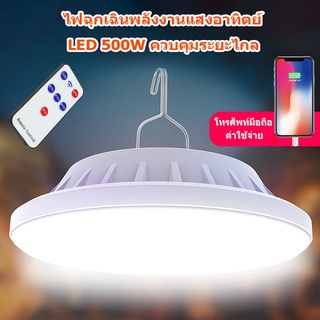 ⚡【จัดส่ง 24 ชั่วโมง】⚡ไฟตั้งแคมป์กลางแจ้งพลังงานแสงอาทิตย์ ไฟฉุกเฉิน LED 250W 500W ไฟชาร์จ USB ที่สว่างเป็นพิเศษ ไฟตลาดกลางคืนแบบพกพา