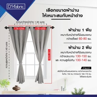ผ้าม่านตาไก่ Blackoutกันแสง/กันUV เนื้อด้าน-สีเรียบ ลอนสวย-ทิ้งตัวดี ตาไก่สแตนเลส เข้าเครื่องซักได้