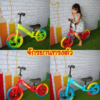 จักรยานทรงตัว Balance Bike