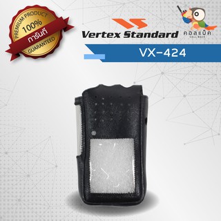 ซองหนังวิทยุสื่อสาร Vertex Standard รุ่น VX-424