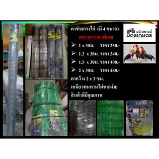 🐔🐓ตาข่ายเอ็นล้อมไก่ ตาข่ายล้อมรั้ว 🕊🦅ตาข่ายป้องกันนกพิราบ สินค้าคุณภาพดีราคาถูก ราคาส่ง  สูง1เมตร ยาว30เมตร