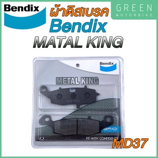 ผ้าดิสเบรกคุณภาพสูง Bendix เบนดิก รุ่น Metal King MD37 สำหรับ Kawasaki : NINJA ER-6N (R) / Z650 (หน้า)