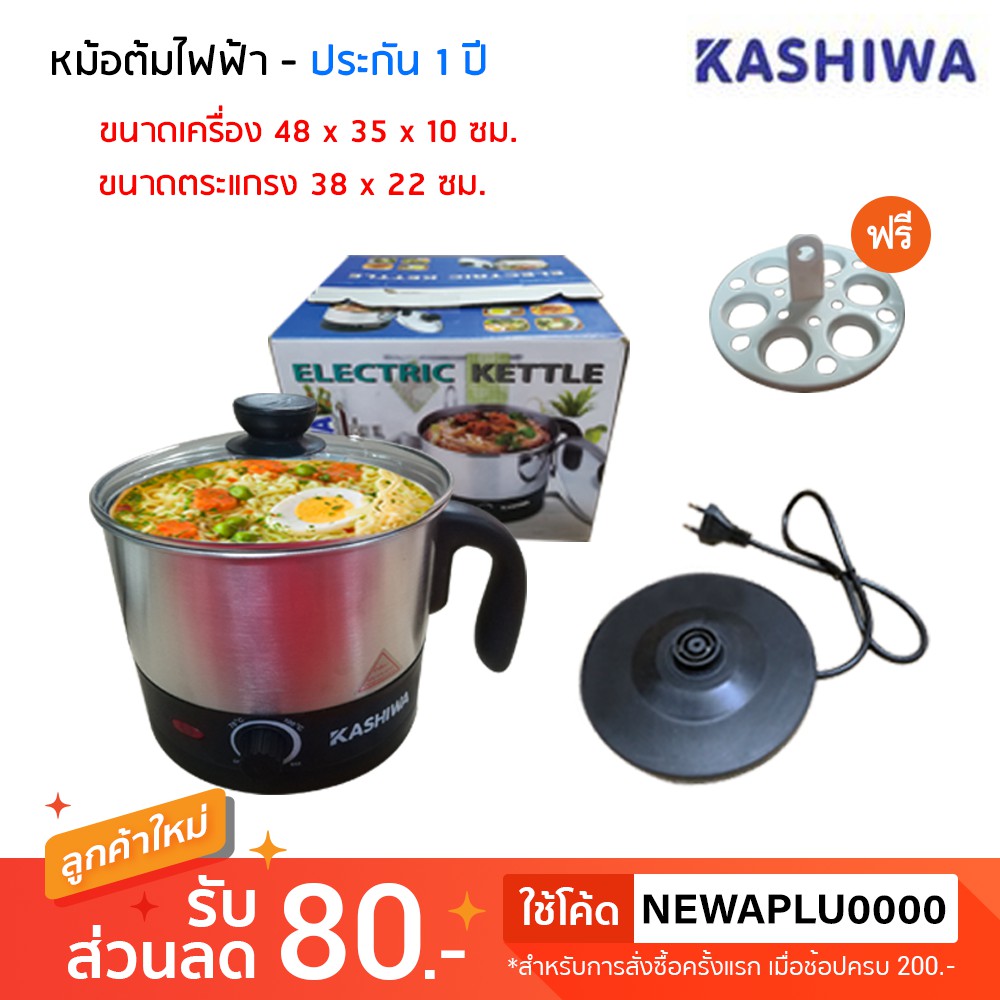 Kashiwa หม้อต้มไฟฟ้าอเนกประสงค์  1 ลิตร รุ่น  WDF-106 แถมที่วางไข่ลวก