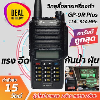 วิทยุสื่อสารใหม่ล่าสุด MOTOROLA GP-9R Plus 2ย่าน แสดง 2ช่อง 136-174,400-520 MHz. กำลังส่ง 15W กันน้ำกันฝุ่น