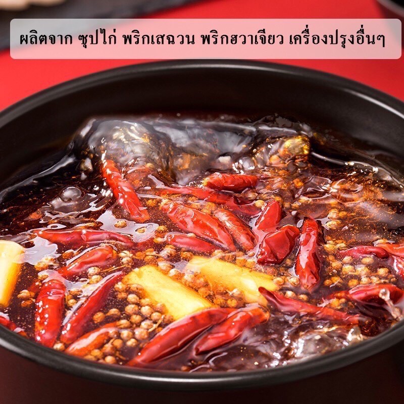 Haidilao ซุปหม่าล่า ไห่ตี่เลา ซุปหม่าล่า สุกี้ ชาบู สำเร็จรูป เผ็ดชาหอมอร่อยเหมือนทานที่ร้าน（海底捞火锅底料） - รูปที่ 3