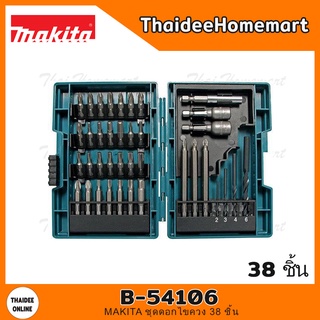 MAKITA ชุดดอกไขควง 38 ชิ้น รุ่น B-54106