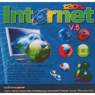 แผ่นโปรแกรมคอมพิวเตอร์ PC  Internet 120 % Vol.5 ( 1 CD )