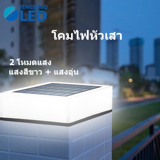 TengShuo LED 2 โหมดแสง โคมไฟหัวเสา โคมไฟพลังงานแสงอาทิตย์ โคมไฟเสาบ้าน โคมไฟติดฝาผนัง โคมไฟนอกบ้าน