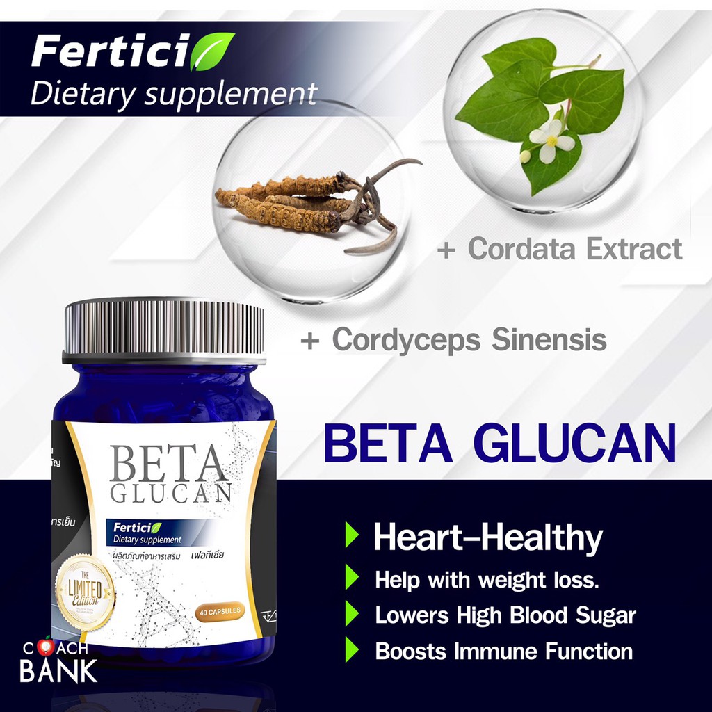 ขายดี beta glucan Ferticia เบต้ากลูแคน เฟอทีเซีย(beta1,3/1,6 D)  400mg ขนาด40แคปซูล