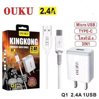 หัวชาร์จ+สายชาร์จ OUKU  Q1 ชาร์จเร็ว Charger Set Fast Charging 2.4A สำหรับ สำหรับ Micro USB/lighting/Type C/3in1