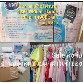 ส่งต่อ มือ1 และ มือ2 ชุดเด็ก แบรนด์ Enfant Absorba Gold Sario และไม่แบรนด์ 0-12m ของลูกสาวลูกชายเจ้าของ