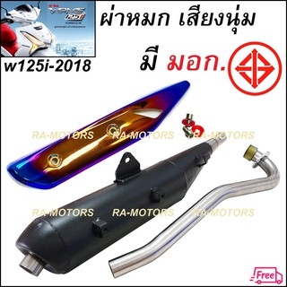 SPEED ท่อผ่า ตรงรุ่น เสียงนุ่ม มี มอก. + กันร้อนท่อไทเท/ทอง สำหรับ เวฟ125i-2018 All New WAVE125I