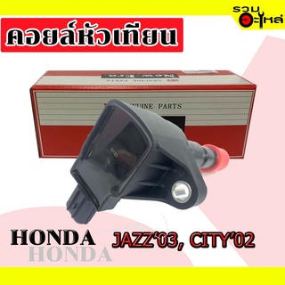 คอยล์หัวเทียน HONDA JAZZ 2003, CITY 2002 MIC-H3023  (📌ราคาต่อชิ้น)